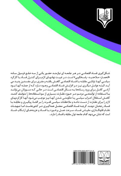 رویکرد جرم شناختی و جنایی در جرایم اقتصادی ملی و طبیعی